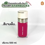 Starbucks Stanley Bottle กระบอกน้ำสตาร์บัคส์ starbuck stanley 500 ml พร้อมส่ง พร้อมกล่อง