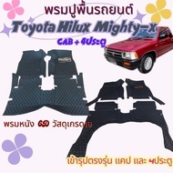 MIGHTY-X CAB และ4ประตู   พรมหนัง6D เข้ารูปตรงรุ่น  กดเลือกสีพรมได้จร้า