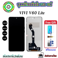 หน้าจอมือถือแท้ Vivo V60 Lite (5G) เม็ดสีเข้ม100% อะไหล่LCDจอชุดพร้อมทัชสกรีน  งานแท้ ประกัน90วัน เเ