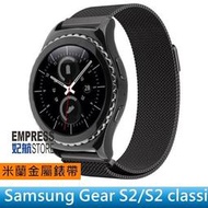 【妃航】三星 Gear S2 Classic R732/R720 金屬/不鏽鋼/米蘭 更換 手環/錶帶 附 連接器