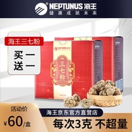 海王健康云南三七粉文山三七粉细粉精选云南文三七精准用量独立包装 【买一送一】三七粉3g*30袋/盒
