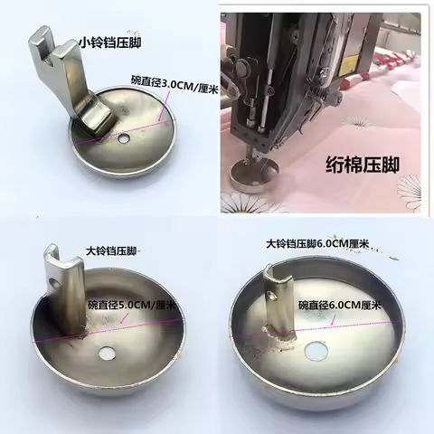 1PCS Computer Quilting Machine Special Bell Pressing Foot Bowl Diameter 7CM/cm Large Bowl Quilt Pres