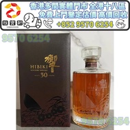 日本威士忌 響Hibiki 響30年 Hibiki 30 years old 響Hibiki 12，響17，響21，響30，響12花鳥風月，響17花鳥風月，響21花鳥機場版，響30花鳥，大富士，武藏野