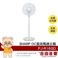 SHARP 夏普 PJ-R16GD DC直流馬達 16吋 遙控立扇 定時開關 安全保護 電風扇 | 金曲音響