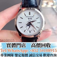 全港多間實體門店 長期高價回收BUY  Patek Philippe 百達翡麗 Annual Calendar 5396G-011 手錶 男錶 女錶 勞力士Rolex，帝舵Tudor，卡地亞Carti
