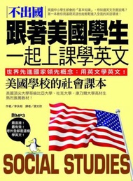 不出國！跟著美國學生一起上課學英文：美國學校的社會課本【中英對照版】
