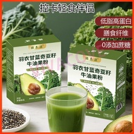 Kale Chia Seed Avocado Powder Superfood Shake High Fiber Meal Replacement No Sugar Added Pure Natura