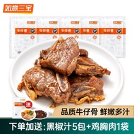 如意三宝 黑椒牛仔骨带骨牛肉生鲜整切调理160g/包 牛仔骨160g*5包