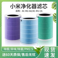 Suitable for Xiaomi Air Purifier Filter Element 2s/3/4lite/4proh Universal Mijia Formaldehyde Remova
