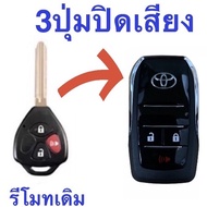 กรอบกุญแจรีโมท กุญแจพับ Toyota Vigo Fortuner Altis Avanza Innova Yaris Vios Commuter แบบ 2ปุ่ม / 3ปุ่ม โตโยต้า วีโก้ อัลติส ฟอร์จูนเนอร์ อินโนว่า