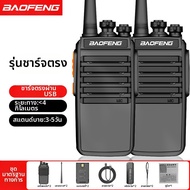 BAOFENG | เครื่องสื่อสารวิทยุพลเรือนกำลังสูง