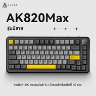 AK820 แกนแม่เหล็กคีย์บอร์ดเกมแบบมีสาย Hot-swappable ปุ่มทั้งหมด 8K ความแม่นยํา Ultra Low Latency