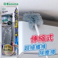 [Japan AZUMA] Retractable Microfiber Dust Collector Feather Dust Collector Electrostatic Dust Collec