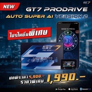 คันเร่งไฟฟ้า GT7 Super Ai V.2 เล่นบนมือถือ (พร้อมส่ง) (ประกันศูนย์)