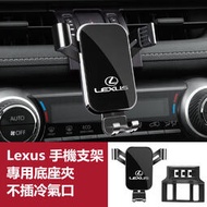 台灣現貨現貨 Lexus 凌志 導航支架 手機架專用合金支架 NX200 ES200 ES300H RX300 UX