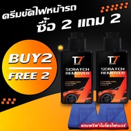 ครีมขัดไฟหน้ารถT7SEVEN แก้ปัญหา ไฟหน้ารถ เหลือง หมอง ขุ่น