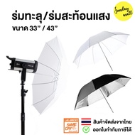 Umbrella/Reflective Size 33" (85cm.) White Transparent Studio Photo Flash 33 Inches 85cm.