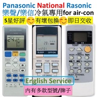 樂聲樂信冷氣空調代用遙控器 Panasonic Rasonic National air con conditioner conditioning AC remote control A75C3740