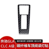 台灣現貨適用賓士GLA CLA A級內飾改裝真碳纖維車頂閱讀燈框裝飾貼 汽配 2M6T  露天市集  全台最大的網路購物