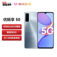 华为智选 优畅享50 5000mAh大容量电池 智慧双5G U-Magic 22.5W安全快充 8GB+128GB 月光银 5G全网通手机