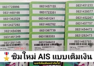 LZD 58 X2 sim ais sim 12call เลขมงคล ซิมเบอร์มงคล เบอร์ดี เบอร์สวยเอไอเอส เบอร์สวย เบอร์มงคล ซิมมงคล ซิมเลขมงคล ซิมเติมเงิน AIS ais ซิมเบอร์สวย sim card 12call ซิมการ์ด ซิมวันทูคอล ซิมเติมเงิน ซิมแบบเติมเงิน ซิมระบบเติมเงิน ซิม sim