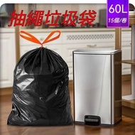 A19-  (1卷15個裝/60L) 一次性黑色垃圾袋 垃圾袋 卷裝抽繩垃圾袋 黑色垃圾袋 大號膠袋 厨餘垃圾袋  加厚垃圾袋 膠袋 厨餘垃圾袋