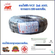 สายไฟฟ้า VCT สายคอลโทรล สายมอเตอร์ สายไฟ vct ขนาด 2x6 sqmm. ANT ตวามยาว 100 เมตรเต็ม สายไฟกันน้ํา สา