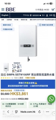 SIMPA SSTW100RF 背出式煤氣熱水爐