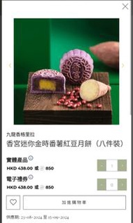 [平過官網！！電子換領券！！] 九龍香格里拉  香宮新品!! 香宮迷你金時番薯紅豆月餅 Kowloon Shangri-la Shang Palace Sweet Potato with Red Be