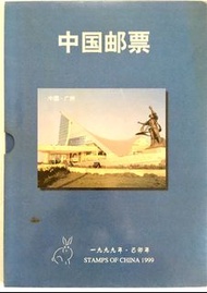 1999年中國郵票冊