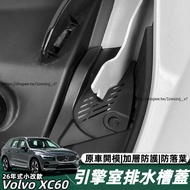 26-Year Volvo Volvo xc60 b5 Small Facelift Dedicated Chassis Drainage Slot Cover Anti-Clogging Engin