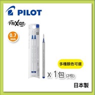 PILOT - Frixion擦擦隱形筆ZONE替芯 0.7 (2枝裝) (藍色)