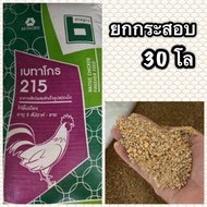 อาหารไก่บ้าน ยกกระสอบ 30กิโล เบทาโกร betagro อาหารไก่