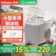 Hicon惠康制冰机小型家用商用15kg家用迷你宿舍圆冰块制作机器
