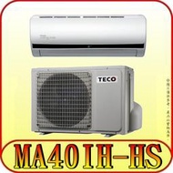 《三禾影》TECO 東元 MS40IE-HS/MA40IH-HS 一對一 頂級變頻冷暖分離式冷氣 R32環保新冷媒