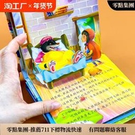 兒童3d立體翻翻書0到3歲寶寶啟蒙認知早教撕不爛機關書格林童話童話壹千零壹夜伊索寓言故事書適合幼兒看的繪本閱讀情緒註音