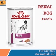 Royal Canin DOG Renal CAN 410g อาหารเปียกสุนัขโรค ไต
