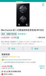 Mia Cucina 嵌入式雙爐頭煤氣煮食爐 MY32C