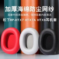 適用于Panasonic松下RP-HTX7  HTX7A HTX9耳機套頭戴式耳罩HTX80B皮套