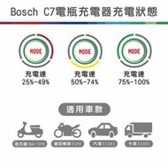 【電池達人】德國博世 BOSCH BATC7 電瓶充電機 BAT-C7 汽車電池 充電器 脈衝式 去硫化 12V 24V