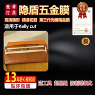 New Microcrystalline Nano Film Suitable for Hermes kelly cut Luxury Bag Hardware Film Protective Fil