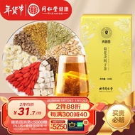 北京同仁堂 青源堂【年货礼品】菊花决明子枸杞茶150克 山楂蒲公英甘草胎菊牛蒡八宝养生茶礼品