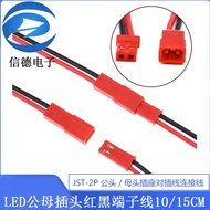 ((10 Set Price) JST Red Head to Plug-In Cable 2P Cable LED Male Female Plug 10CM/15CM
