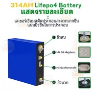 (จัดส่งจากกรุงเทพฯ) แบตเตอรี่ลิเธียมฟอสเฟต EVE 314Ah LiFePo4 2025 ใหม่ 3.2V Class A ใหม่เอี่ยมแท้ 10
