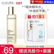 Bio-MESO 华熙生物BM肌活糙米水乳精华补水保湿油皮干皮秋冬季化妆爽肤水 BM肌活糙米精华水100ml