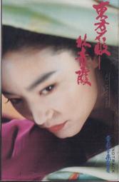 【三日書店】東方不敗 林青霞（正版卡帶 錄音帶）附封卡＋摺頁歌詞＋回函＋有聲紀錄＋原廠膠盒｜BMG｜磁帶乾淨｜2504