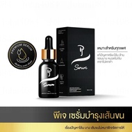 PJ Serumบำรุงคิ้ว หนวดเครา จอม ผม ไรผม