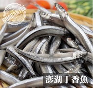 【傳鮮】澎湖丁香魚400g/盒