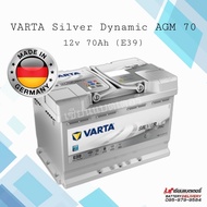 แบตเตอรี่รถยนต์ VARTA Silver Dynamic AGM70 (E39) แท้100% ผลิตและนำเข้าจากประเทศเยอรมันนี (ไม่ใช่รุ่นที่มาจากเกาหลี) รองรับระบบ ISS แบตแห้ง แบตรถยุโรป