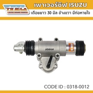 เพาเวอร์ชิฟ ISUZU เดือยยาว 30 มิล ข้างขวา มีท่อหายใจ กระบอกช่วยเข้าเกียร์รถบรรทุก ยี่ห้อ HNEC 0318-0